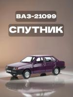 Машинка металлическая инерционная Технопарк ВАЗ-21099 "СПУТНИК" 13,1 см, фиолетовая купить